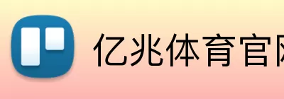 亿兆体育官网 Logo